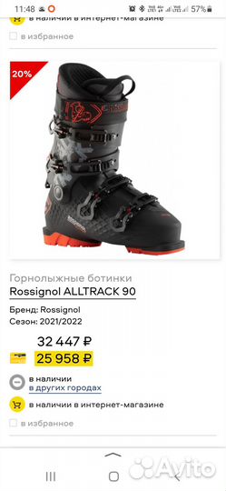 Горнолыжные ботинки 27.5