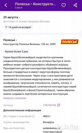 Конструктор Полесье/великан