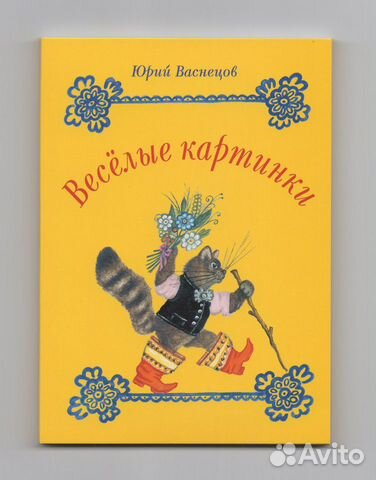 Открытки набор Веселые картинки Васнецов 13 шт