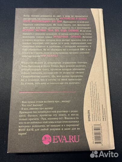 Книга viva LA vagina