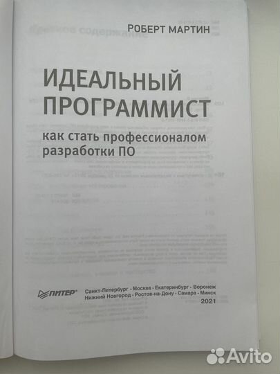 Идеальный программист Р. Мартин