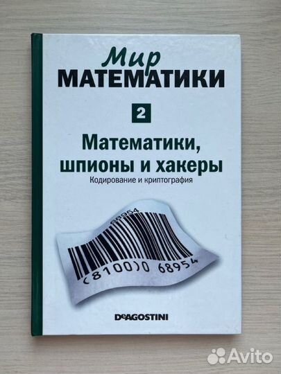 Книги «Мир математики»