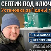 Автономная канализация Евролос Про 4+ под ключ, Кашира