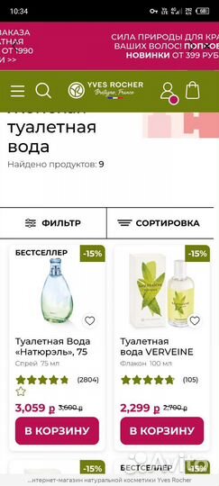 Туалетная вода женская yves rocher Naturelle