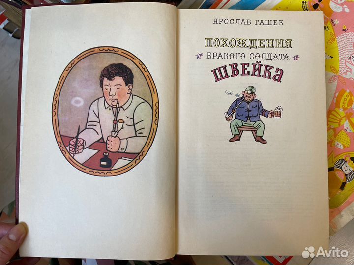 Похождения бравого солдата Швейка. Гашек Ярослав