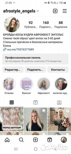 Афрокудри на каркас