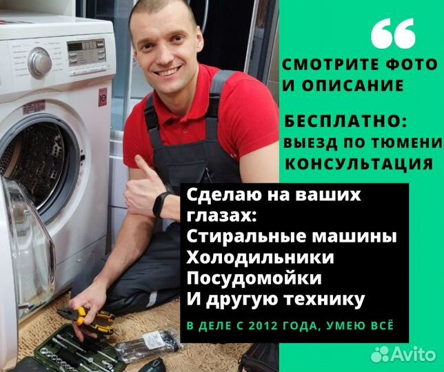 Ремонт Стиральных машин ремонт Холодильников