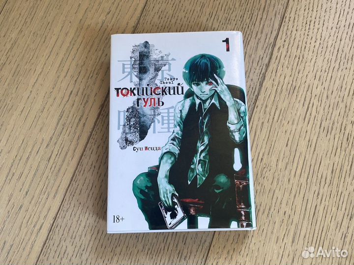 Манга Токийский Гуль“ Том 1