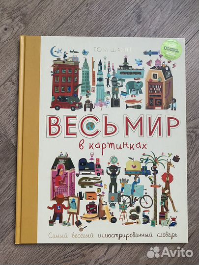 Весь мир в картинках. Том Шамп