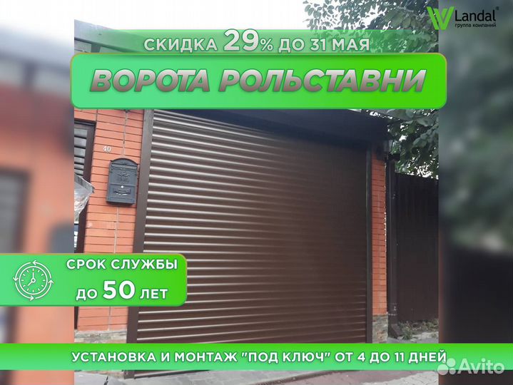 Роллетные ворота