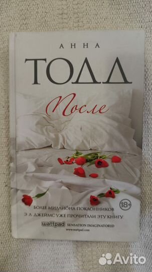 Книга Анна Тодд После