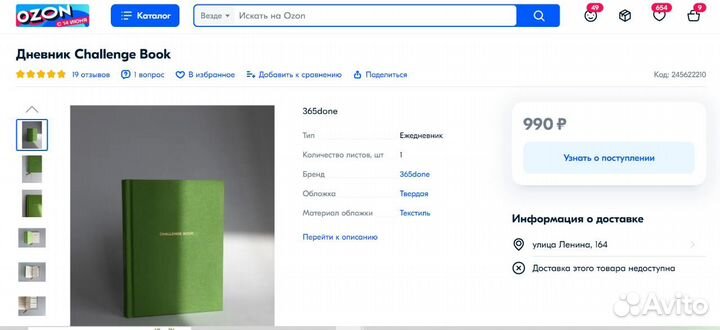 Новый дневник Challenge Book Вари Веденеевой