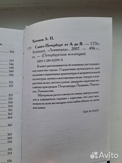Л. Тихонов Санкт-Петербург от А до Я