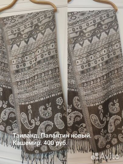 Палантины,платок