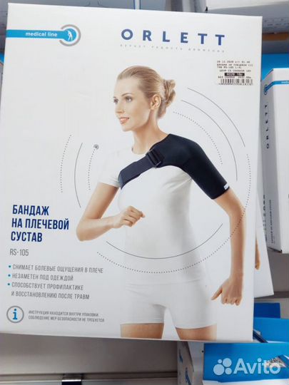 Бандаж для плечевого сустава