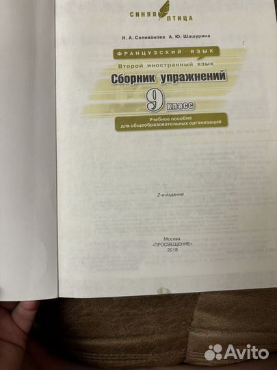 Синяя птица сборник упражнений 9 класс