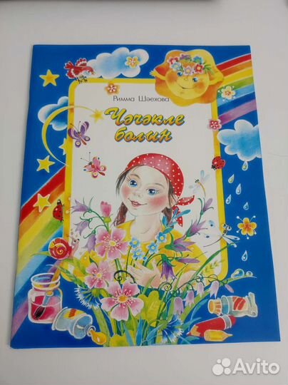 Новые детские книжки, стишки, стихи на татарском