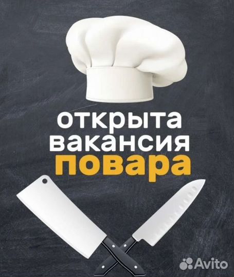 Повар универсал вахта