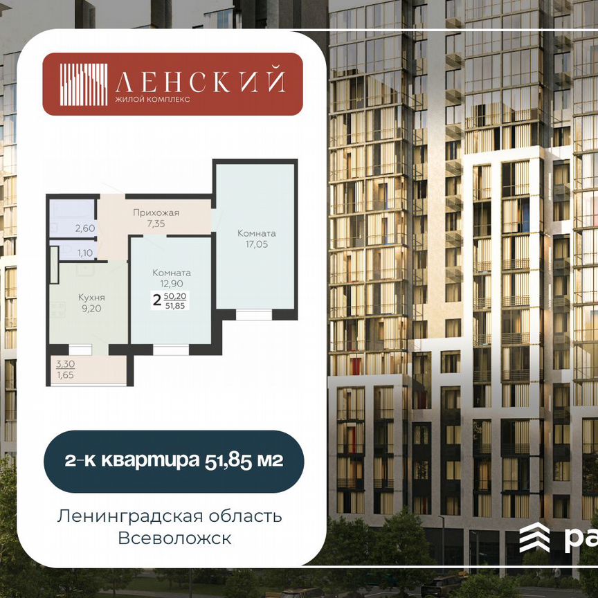 2-к. квартира, 51,9 м², 9/18 эт.