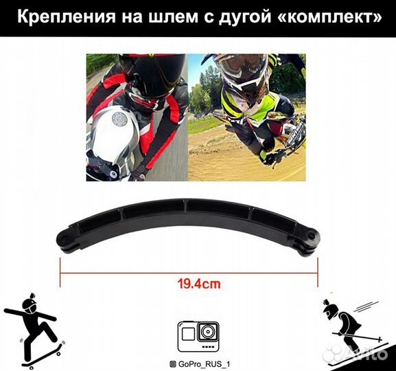 Крепления на шлем дуга для GoPro, Xiaomi Yi, Sony