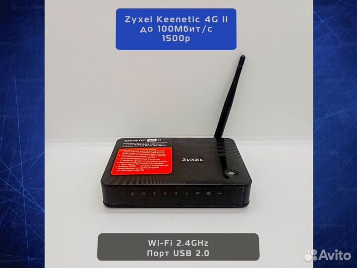 Zyxel Keenetic 4G II