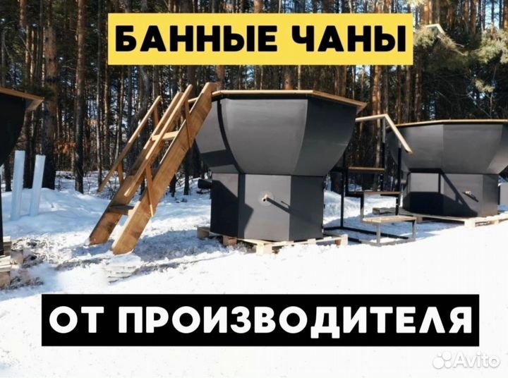 Банный чан.уличная баня
