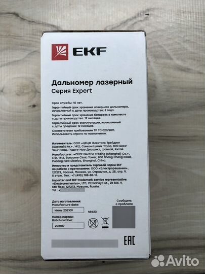 Лазерный дальномер EKF