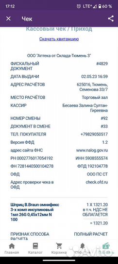 Шприцы инсулиновые 1мл