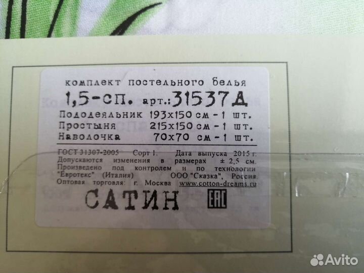 Комплект постельного белья детский 1.5 спальный