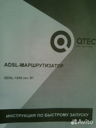 Маршрутизатор, модем adsl