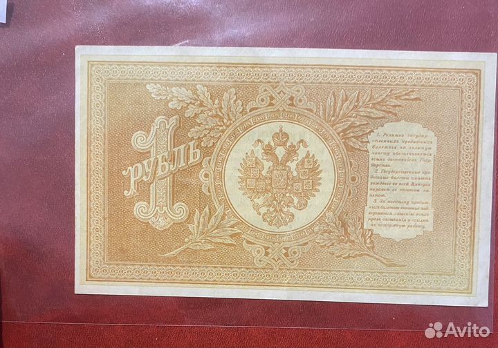 Банкноты царские
