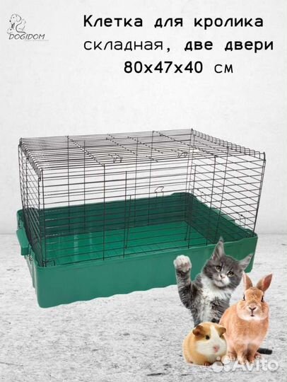 Клетка для кролика 804742см