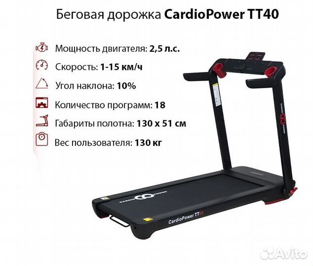 Беговая дорожка CardioPower TT40