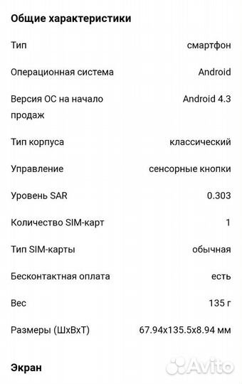 Samsung Galaxy Nexus GT-I9250, 16 ГБ