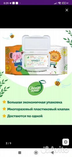 Влажные салфетки детские