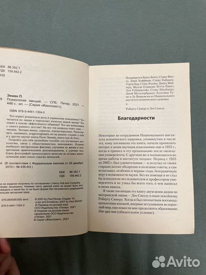 Психология эмоций экман