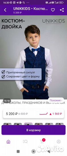 Костюм новый