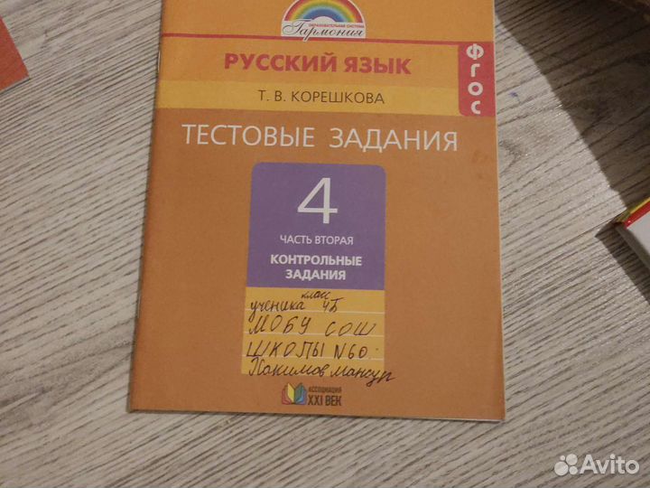 Русский язык 4 класс тестовые задания