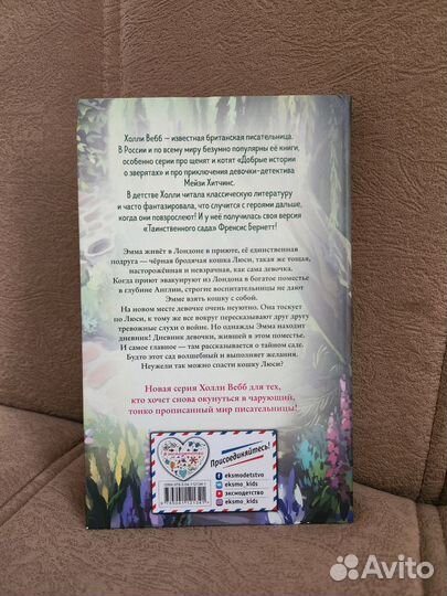 Холли Вебб Возвращение в таинственный сад