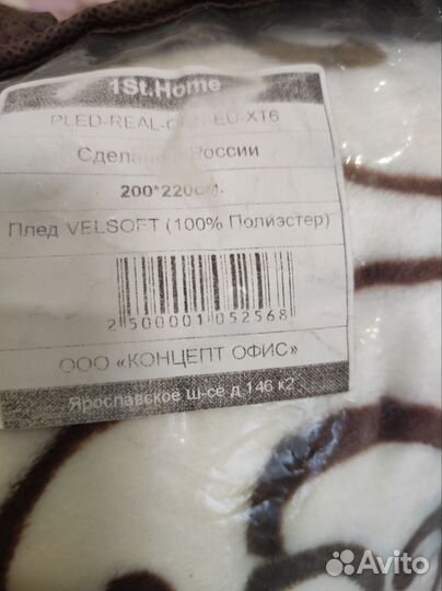 Плед покрывало 200 220