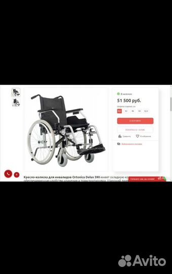 Инвалидная коляска Ortonika Delux 590