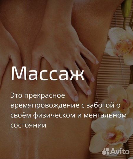 Массаж