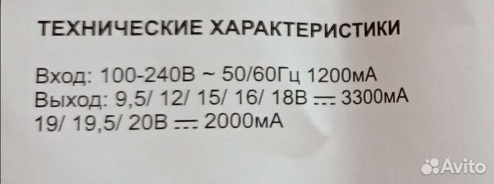 Универсальное зарядное устройство для ноутбуков