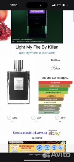 Kilian light my fire тестер