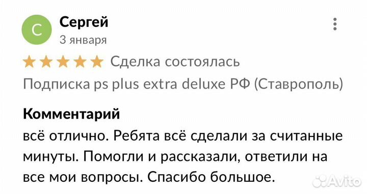 Подписка PS Plus Extra Deluxe +The Evil Within