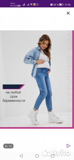 Джинсы для беременных