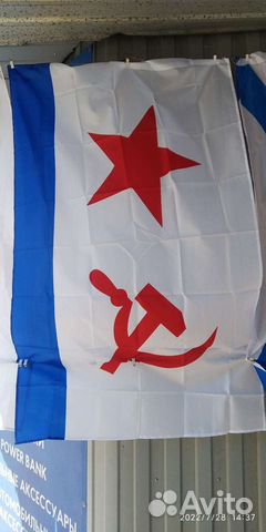 Флаг вмф СССР России большой