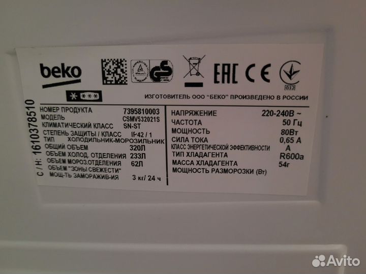 Холодильник Beko csmv 532021 S