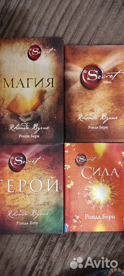 Книги Ронда Берн 4 шт