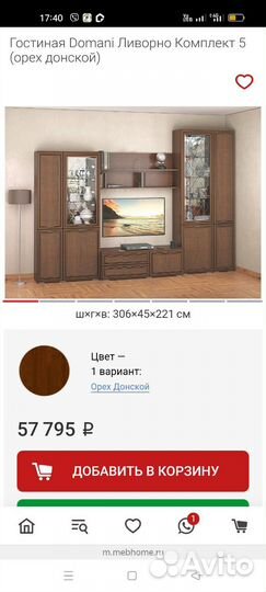 Стенка в гостиную